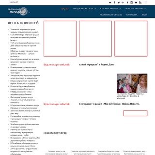 Информационное агентство «Уральский меридиан» - СМИ УрФО