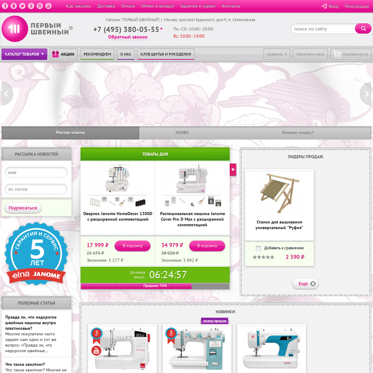 Швейные машины в интернет-магазине «Первый Швейный» - специализированный сайт-магазин швейных машин и другой швейной техники с д