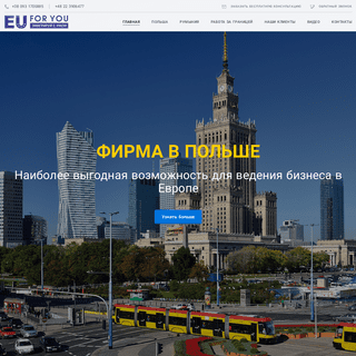 EU For You — Эмигрируй с умом - Гражданство ЕС, гражданство Румынии, Сталый побыт в Польше, фирма в Польше, гражданство Латвии, 