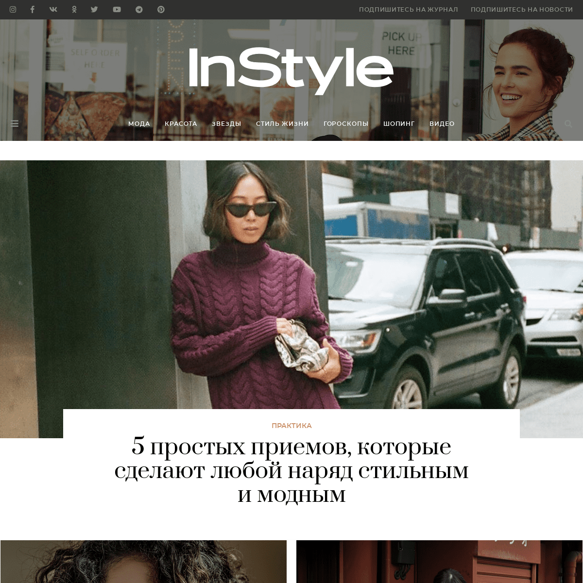 A complete backup of instyle.ru