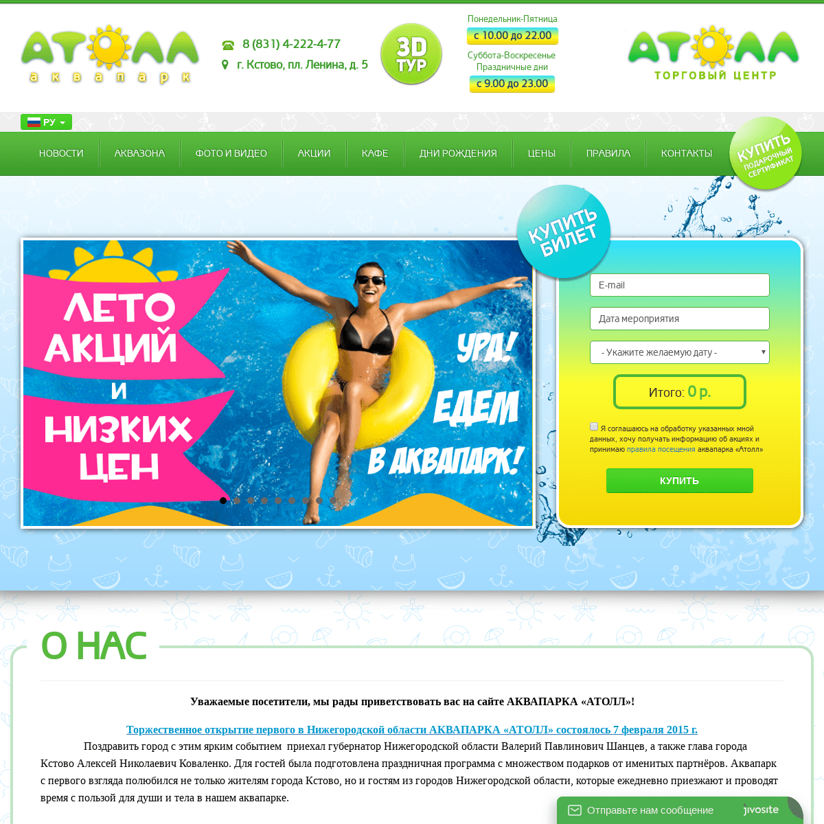 A complete backup of aqvaparkatoll.ru