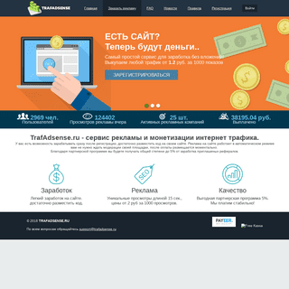 TrafAdsense.ru - Сервис интернет-рекламы
