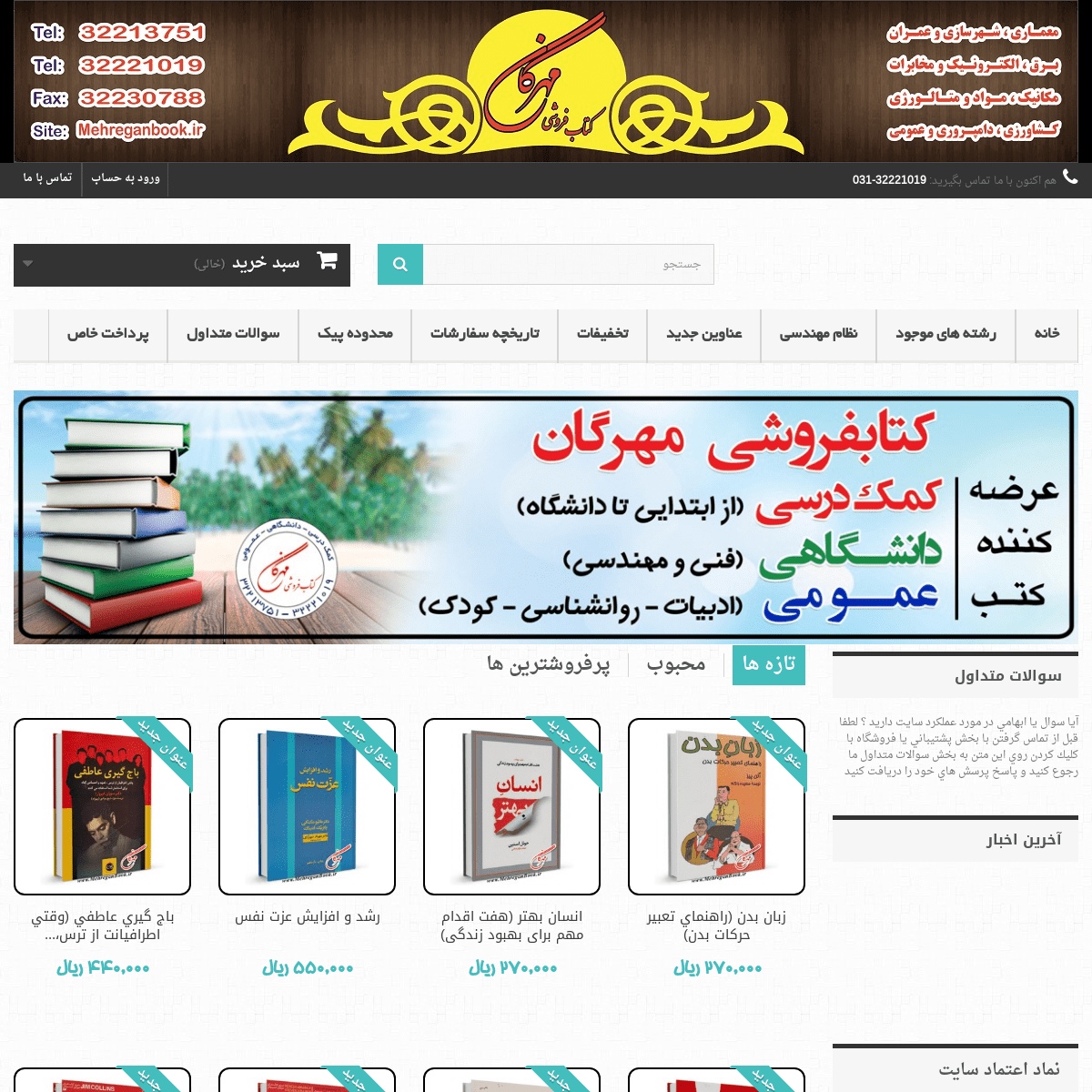 خانه - کتابفروشی مهرگان اصفهان