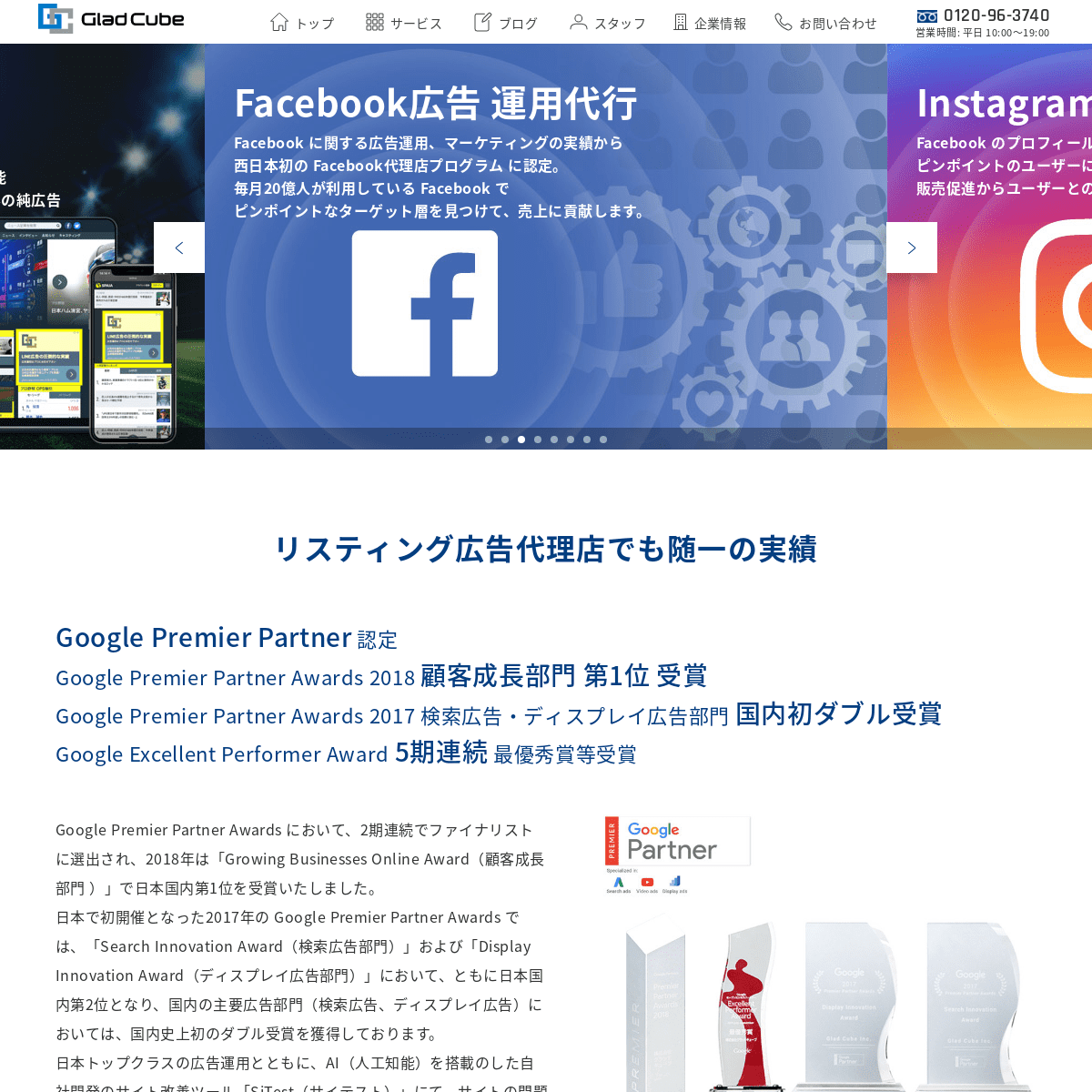 リスティング広告 運用代行サービス｜株式会社グラッドキューブ