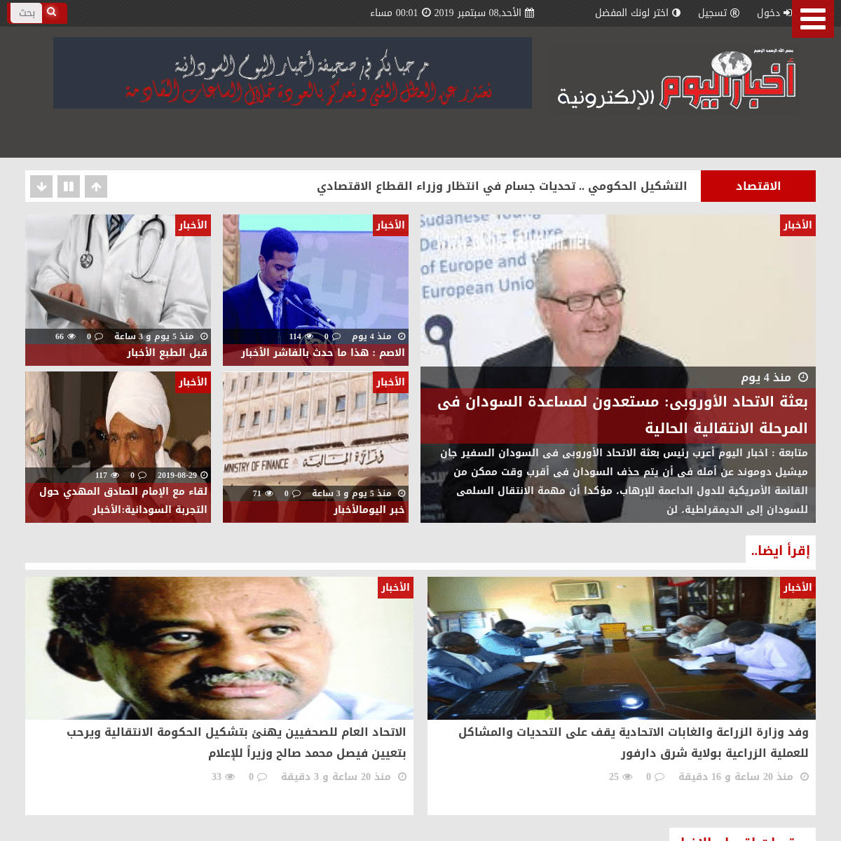 صحيفة اخبار اليوم السودانية الالكترونية