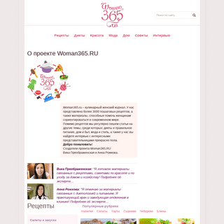 Женский портал Woman365.ru