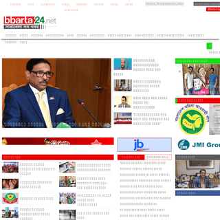bbarta24.net | Online Newspaper in Bangladesh