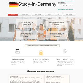 Учеба в Германии | Study-in-Germany