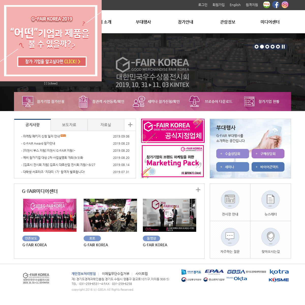 대한민국 우수상품전시회 지페어 코리아 ▦ G-FAIR KOREA