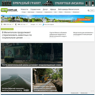 Сайт Мелитополя 0619.com.ua - лента новостей и последние события в городе
