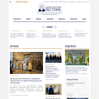 Монастырский вестник — синодальный отдел по монастырям и монашеству РПЦ