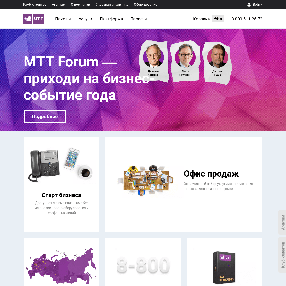 A complete backup of mtt.ru