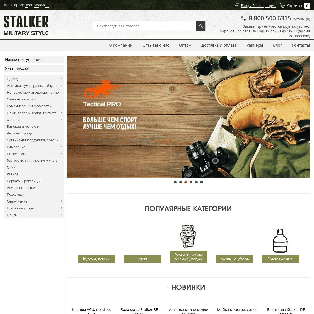 Интернет-магазин камуфляжной и военной одежды в розницу и оптом - Stalker-shop 