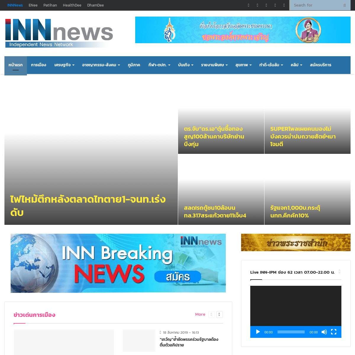 innnews – INN สำนักข่าว