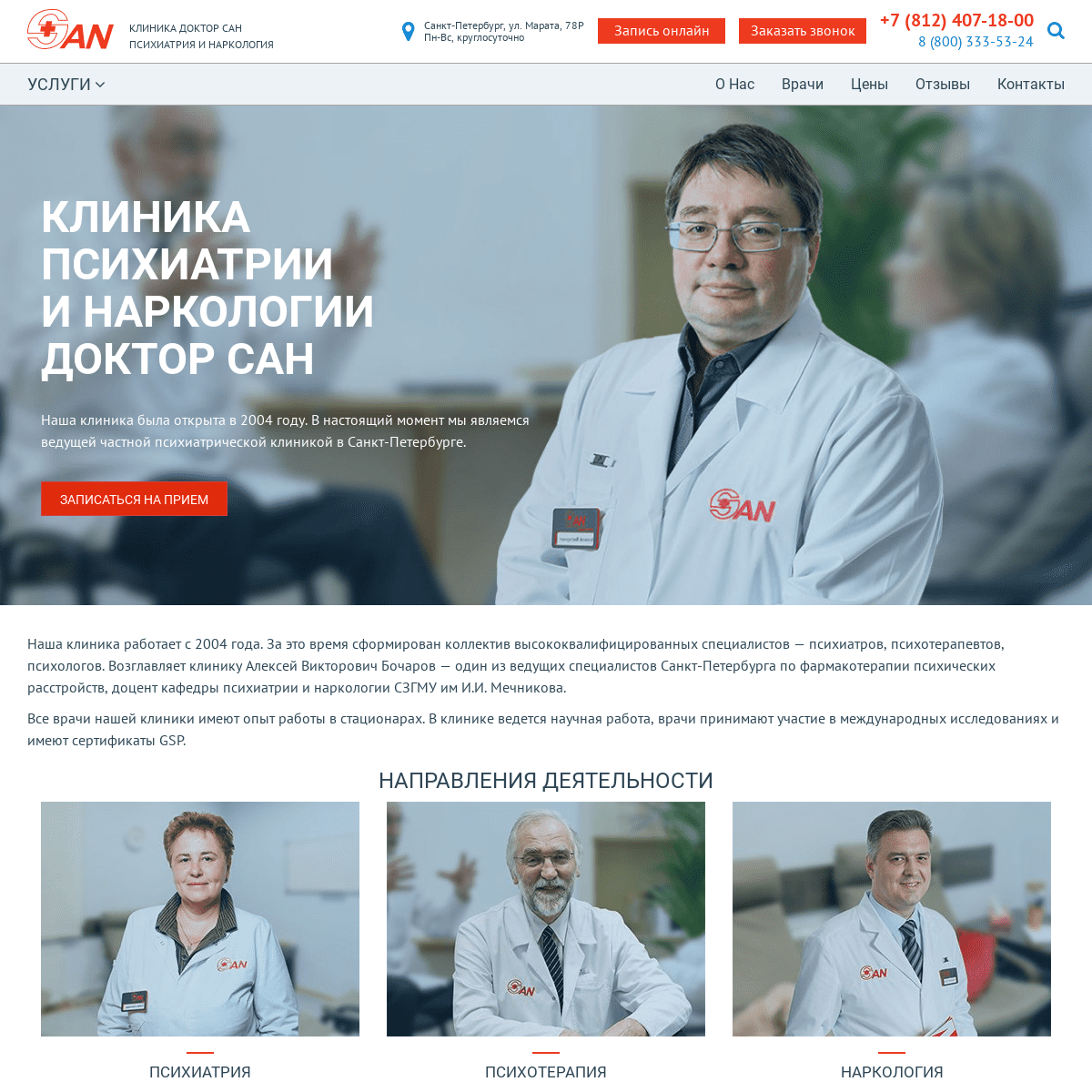 A complete backup of doctorsan.ru