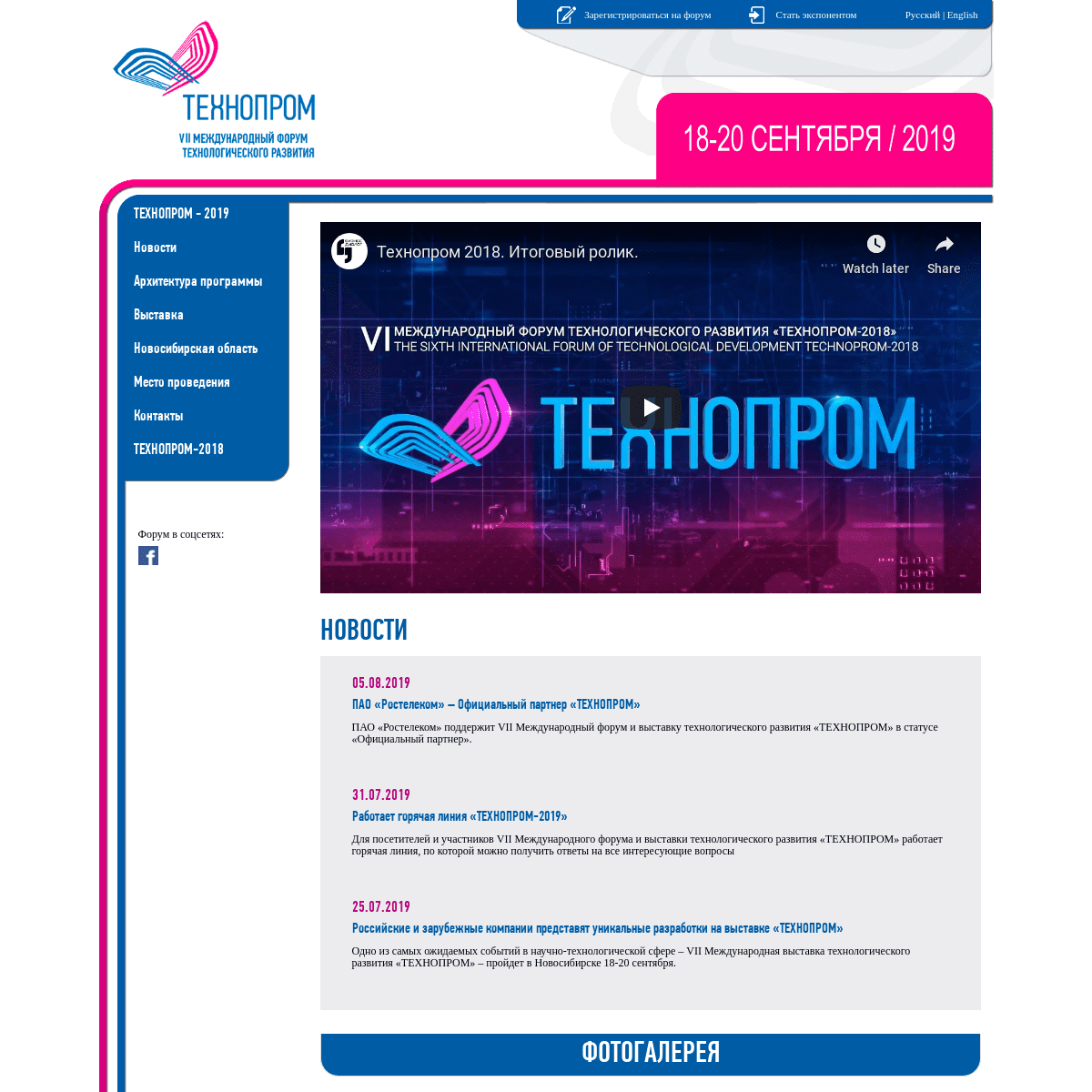 VII Международный форум и выставка технологического развития «Технопром-2018»