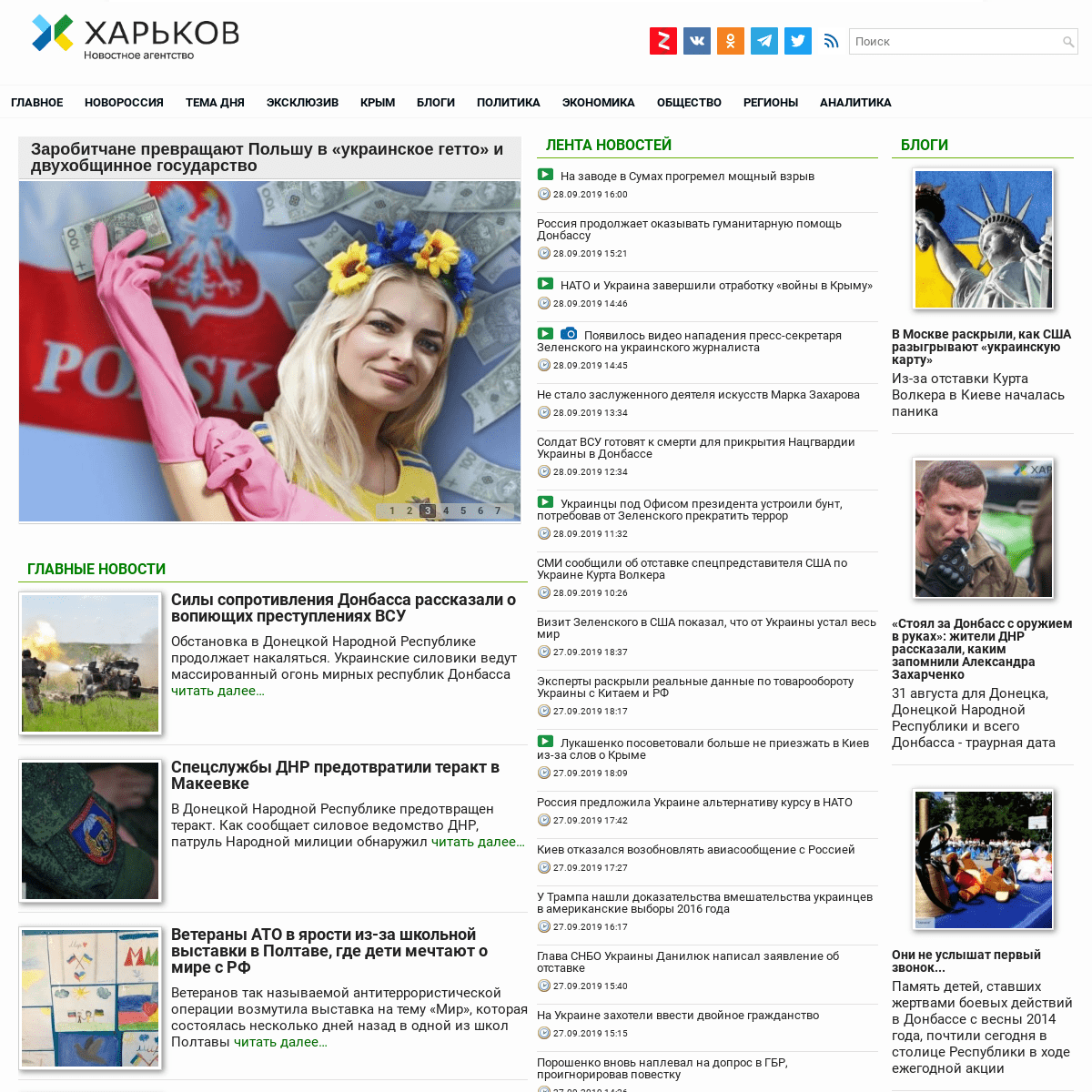 Новостное агентство Харькова: новости Украины, России и Донбасса 