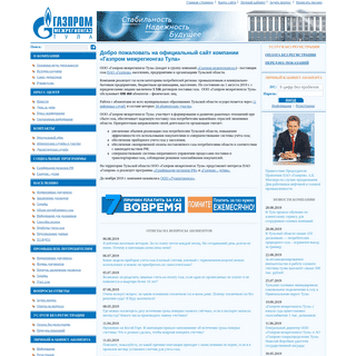 Газпром межрегионгаз Тула - официальный сайт