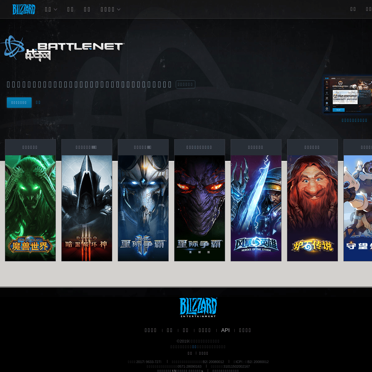 A complete backup of blizzardgames.cn