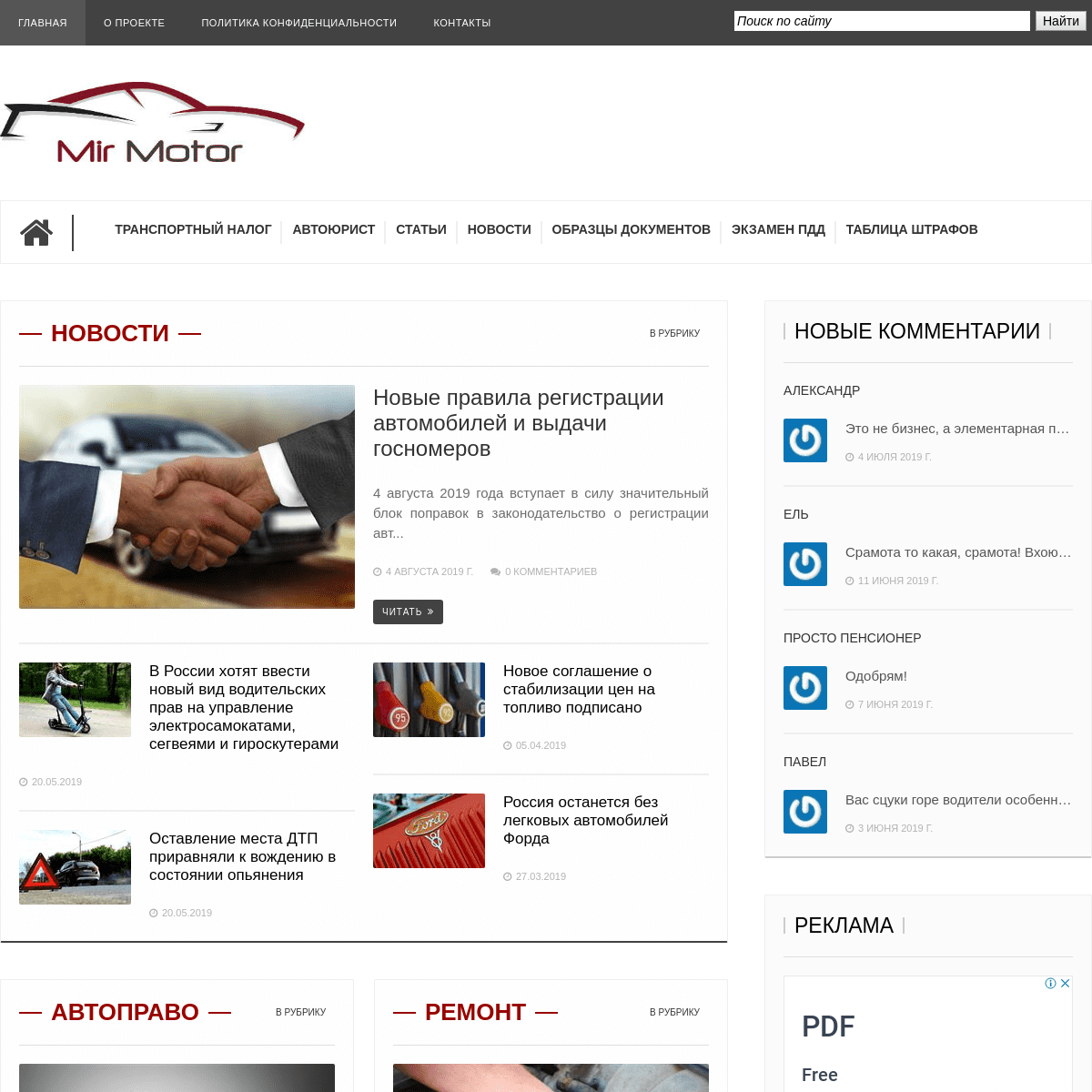 MirMotor.ru - онлайн журнал для автолюбителей, правовая помощь водителям