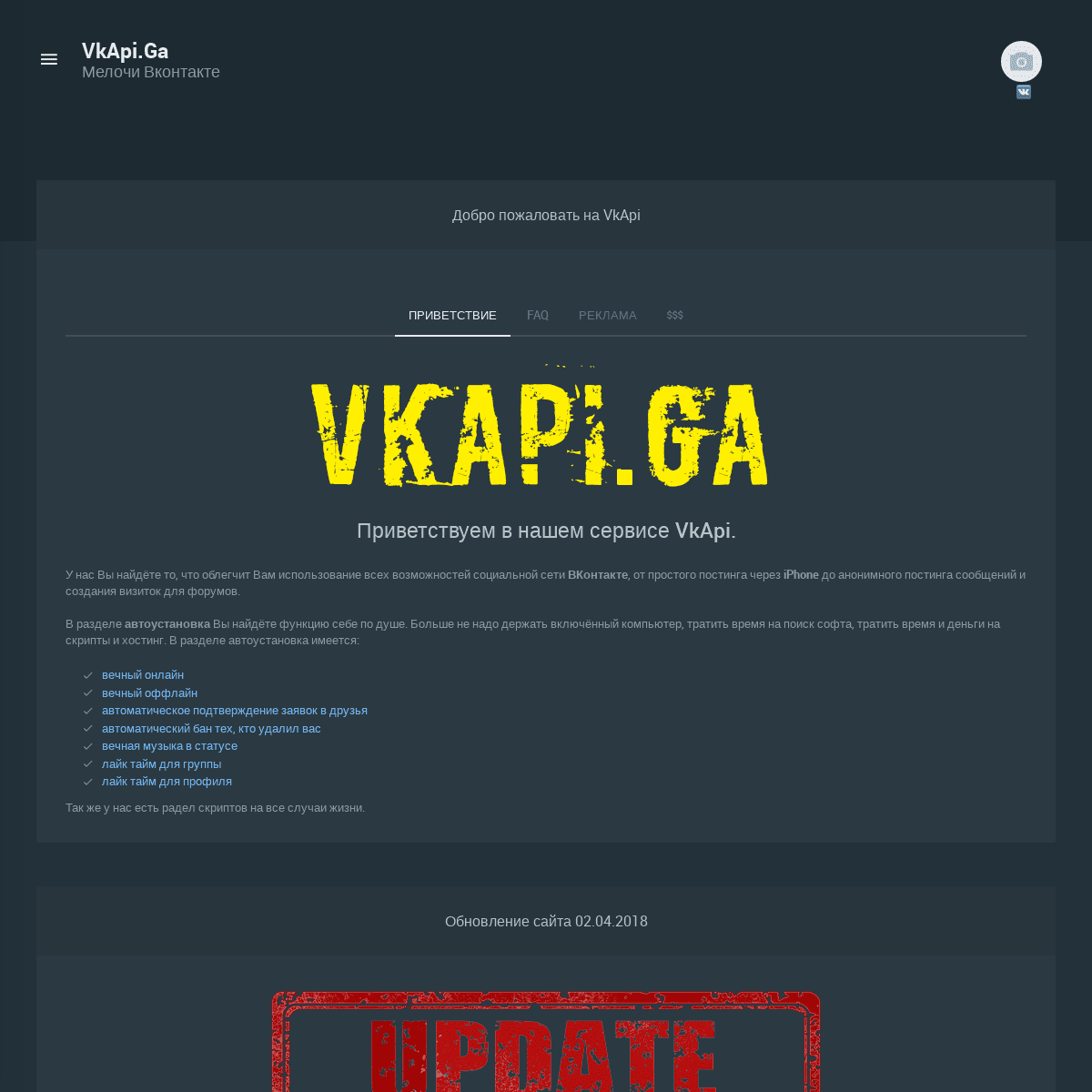 VkApi.Ga - мелочи Вконтакте