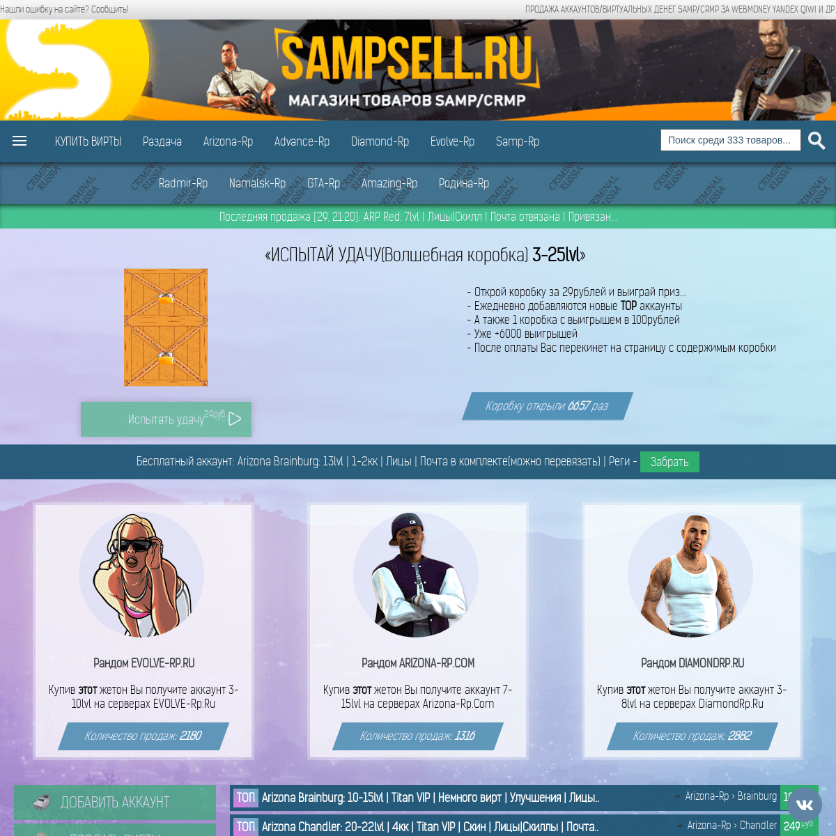 SampSell.Ru - Продажа и покупка аккаунтов SAMP/CRMP!