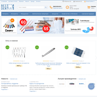 Интернет-магазин BestDent.com.ua: стоматологические материалы, зуботехнические материалы, оборудование, инструменты и комплектую