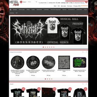 Metal Shop – Интернет-магазин рок-атрибутики. Купить рок-одежду и музыку – Украина