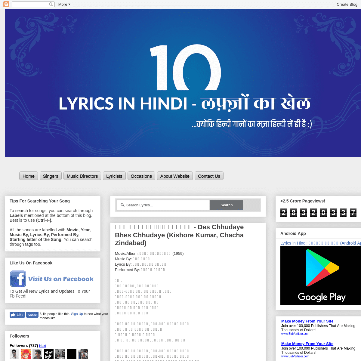 Lyrics In Hindi - लफ़्ज़ों का खेल