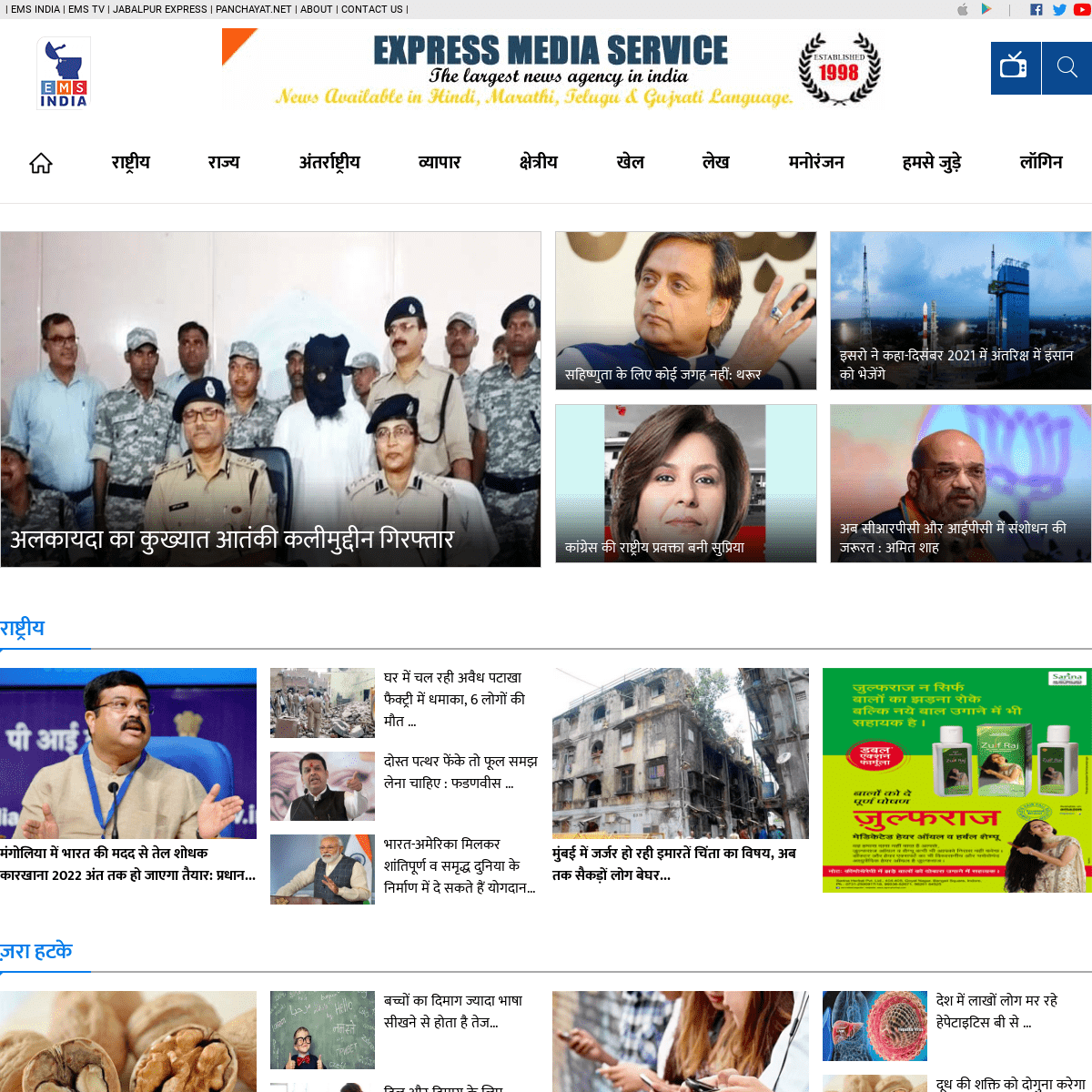 Hindi News Agency,Public Search Engine, Public directory - Express Media Service