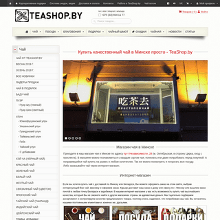 A complete backup of teashop.by