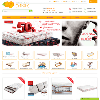 Продажа ортопедических анатомических матрасов, кроватей, мебели c бесплатной доставкой по Сумам и Украине! - интернет-магазин МИ