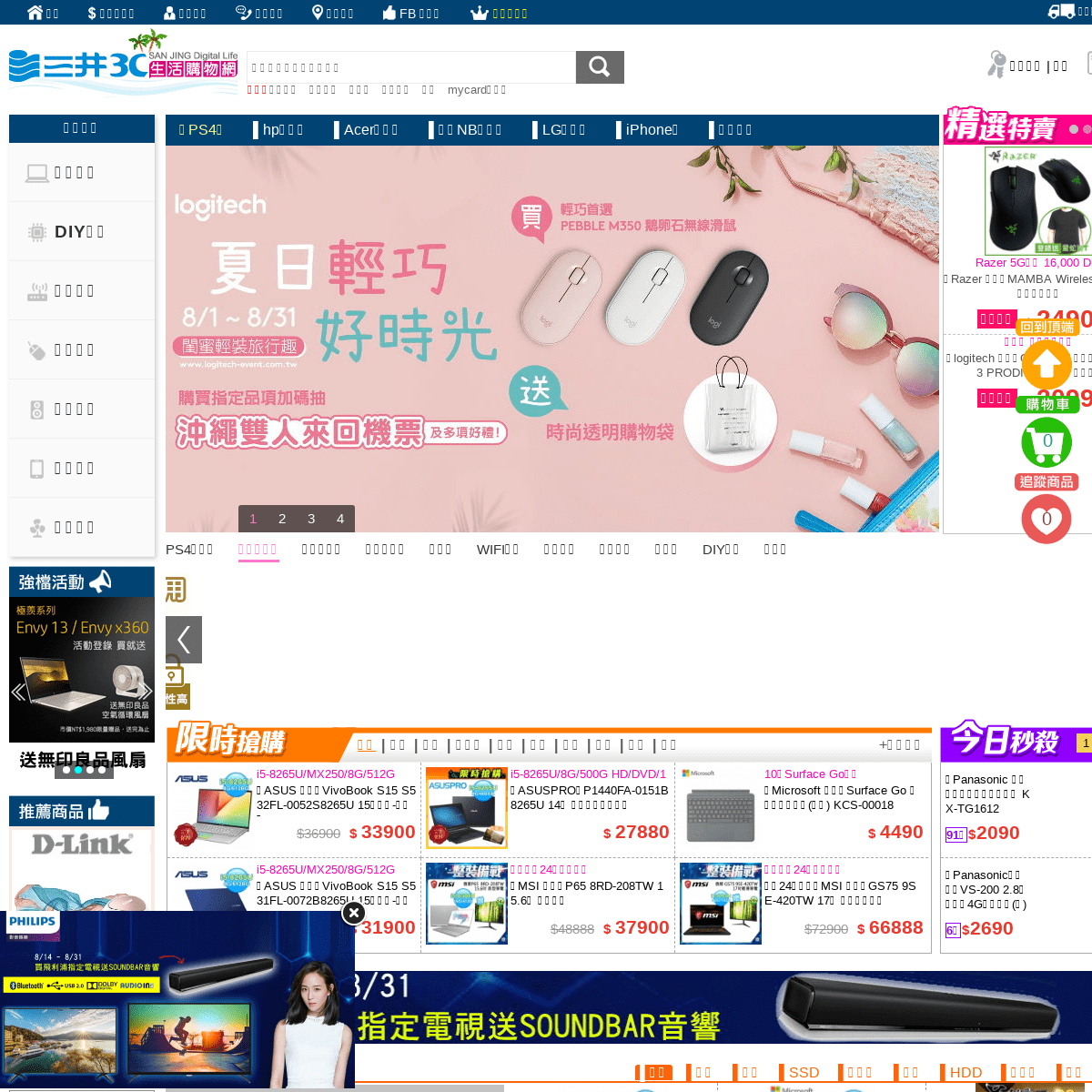 三井3C購物網｜電腦、DIY零件、3C家電應有盡有 會員獨享好康優惠