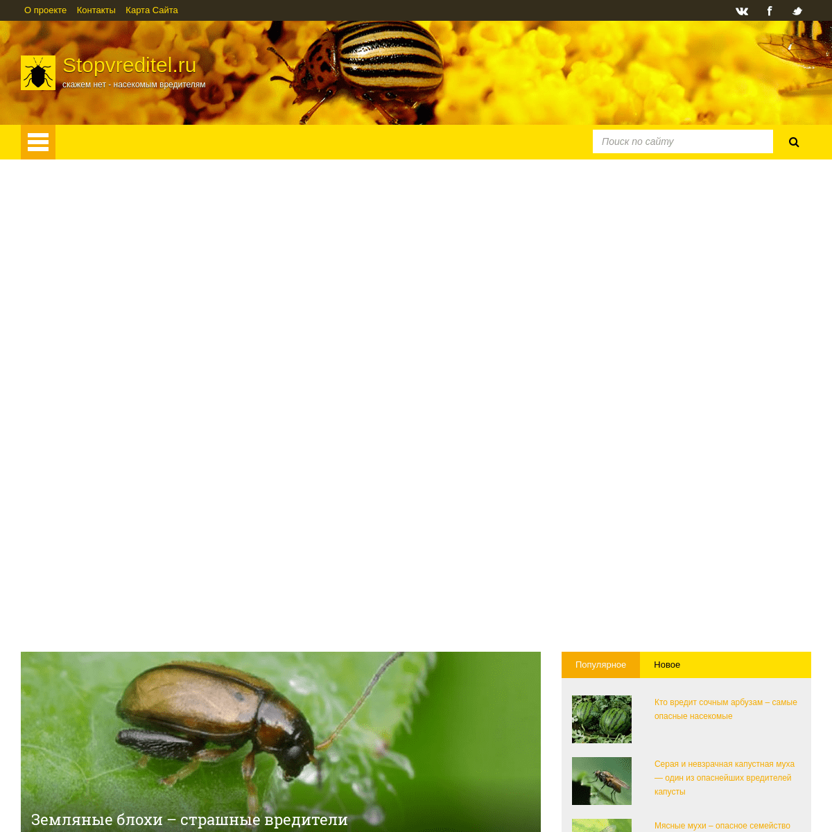 StopVreditel.ru - скажем нет - насекомым вредителям