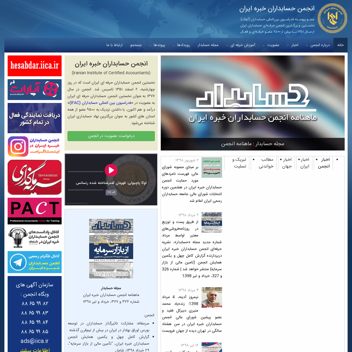 انجمن حسابداران خبره ایران