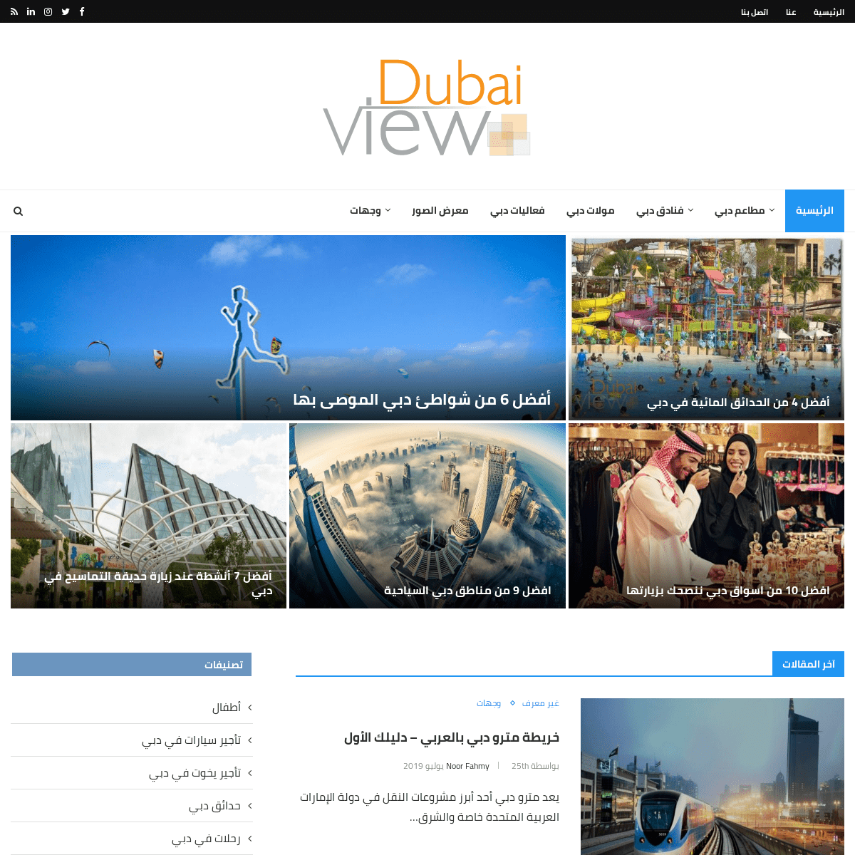 فيو دبي - دليل الأماكن والفعاليات في دبي