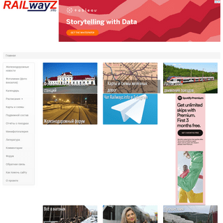 Сайт о железных дорогах и путешествиях — Railwayz.info