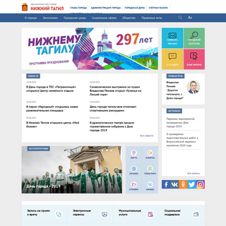 Нижний Тагил. Официальный сайт города