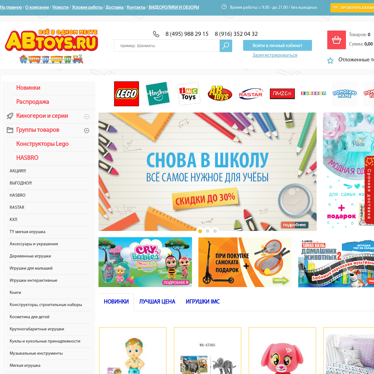 Интернет магазин игрушек ABtoys.ru – купить детские игрушки по низким ценам с доставкой по России