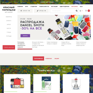Интернет магазин товаров для художников в Москве