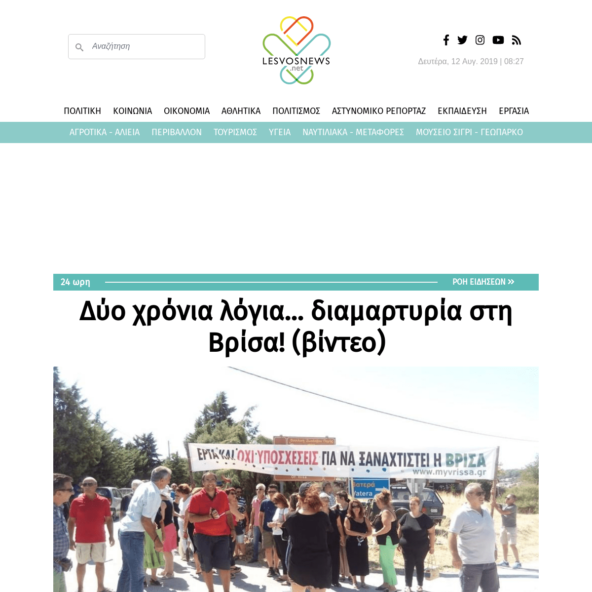 Lesvosnews.net | Ειδήσεις και νέα της Μυτιλήνης - Λέσβου