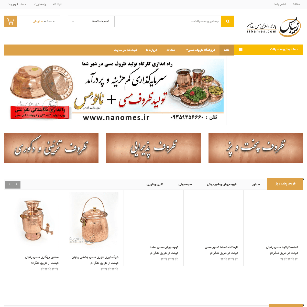 ظروف مسی زنجان ، نانو شده - زیبا مس زنجان