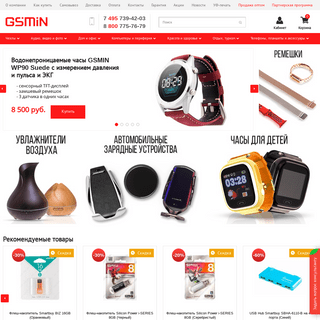 Интернет-магазин электроники и аксессуаров | GSMIN (Все чехлы.рф)
