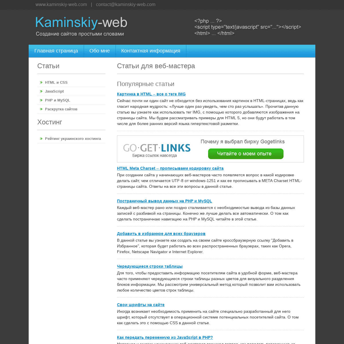 Статьи для веб-мастера - Kaminskiy-web