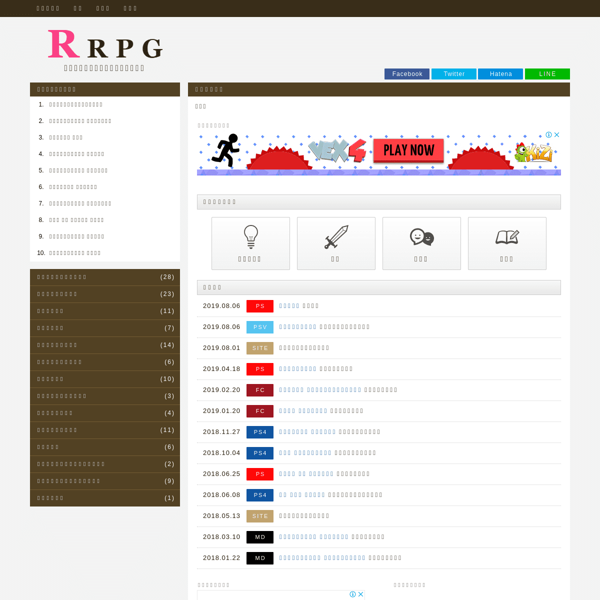 Rrpg ロールプレイングゲーム攻略サイト