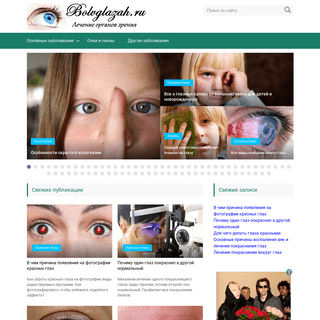 Лечение зрения: о заболеваниях глаз и способах диагностики