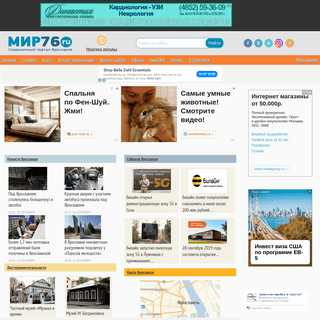 Сайт Ярославля: твой город онлайн | Ярославль онлайн mir76.ru