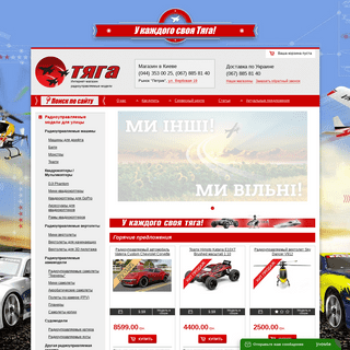 ТЯГА - Радиоуправляемые модели, двигатели, топливо, запчасти и аксессуары - Интернет-магазин ТЯГА
