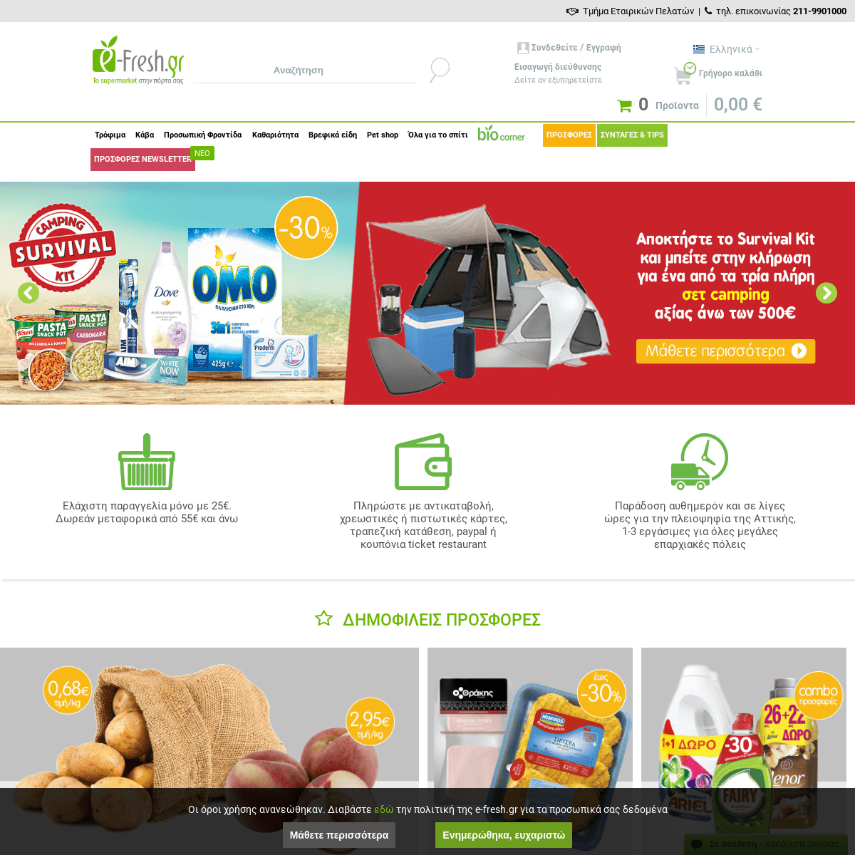 e-Fresh.gr - Το Online Supermarket Στην Πόρτα σας