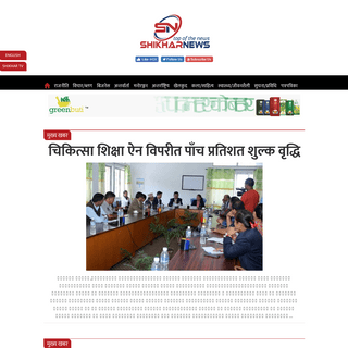 गृहपृष्ठ - Nepali Online News Media-shikharnews.com